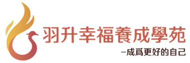 羽升幸福養成學苑