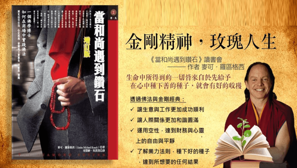 當和尚遇到鑽石